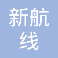 宜昌新航線科技開發(fā) 引領(lǐng)軟件創(chuàng)新，助力城市數(shù)字化轉(zhuǎn)型