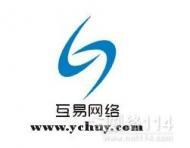 宜昌互易計(jì)算機(jī)網(wǎng)絡(luò) 一站式技術(shù)解決方案提供商